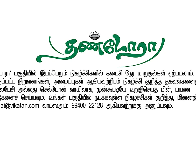 தண்டோரா