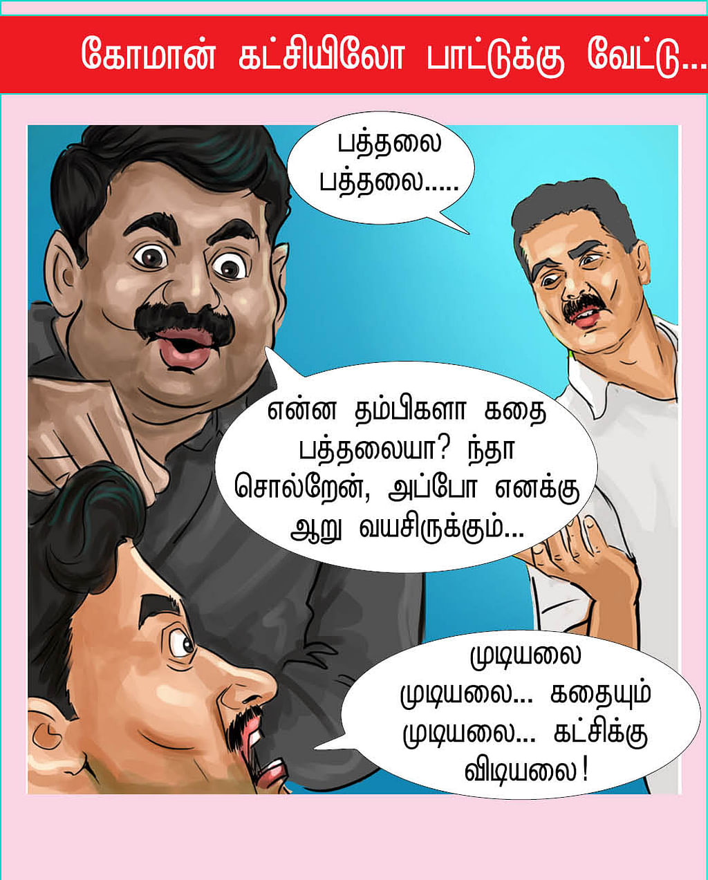 பத்தலை... பத்தலை!