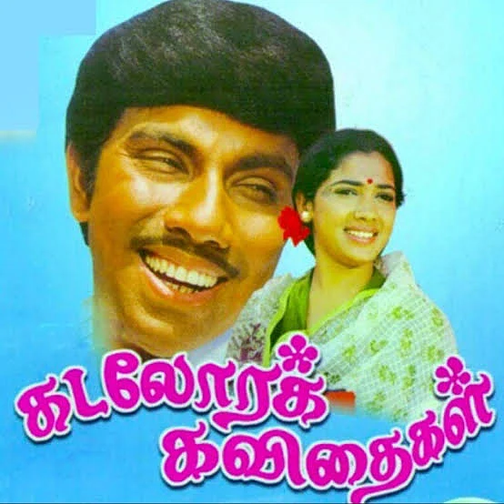 கடலோரக் கவிதைகள்