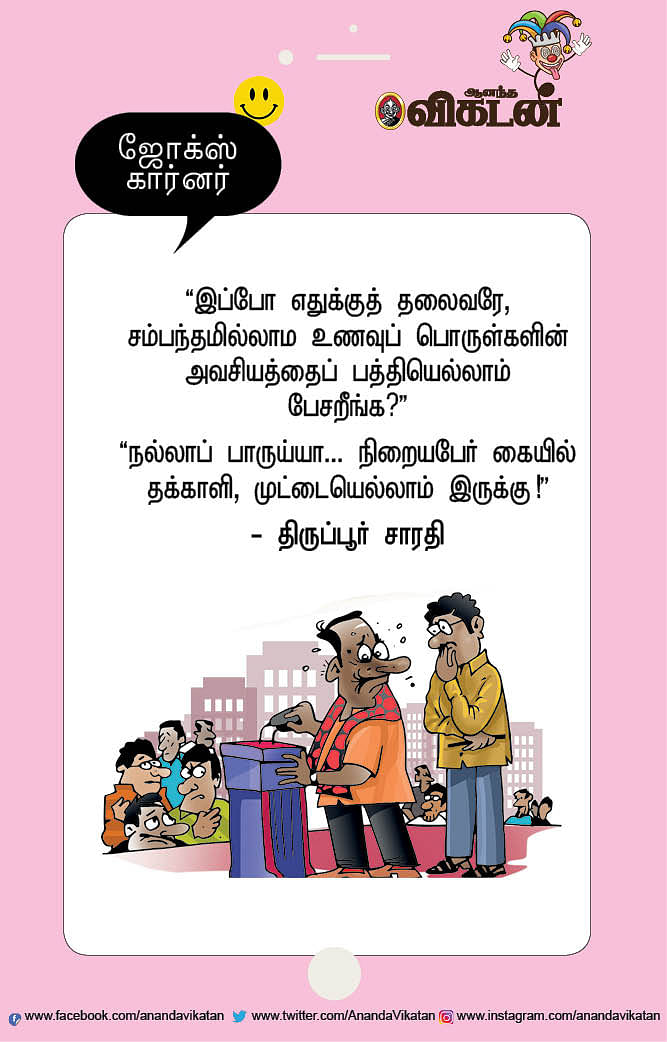 ஜோக்ஸ்