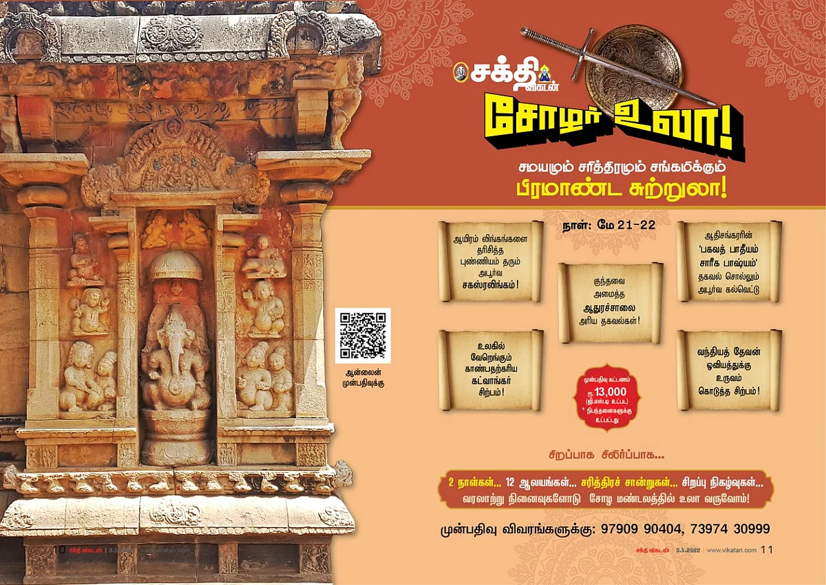 சோழர் உலா!