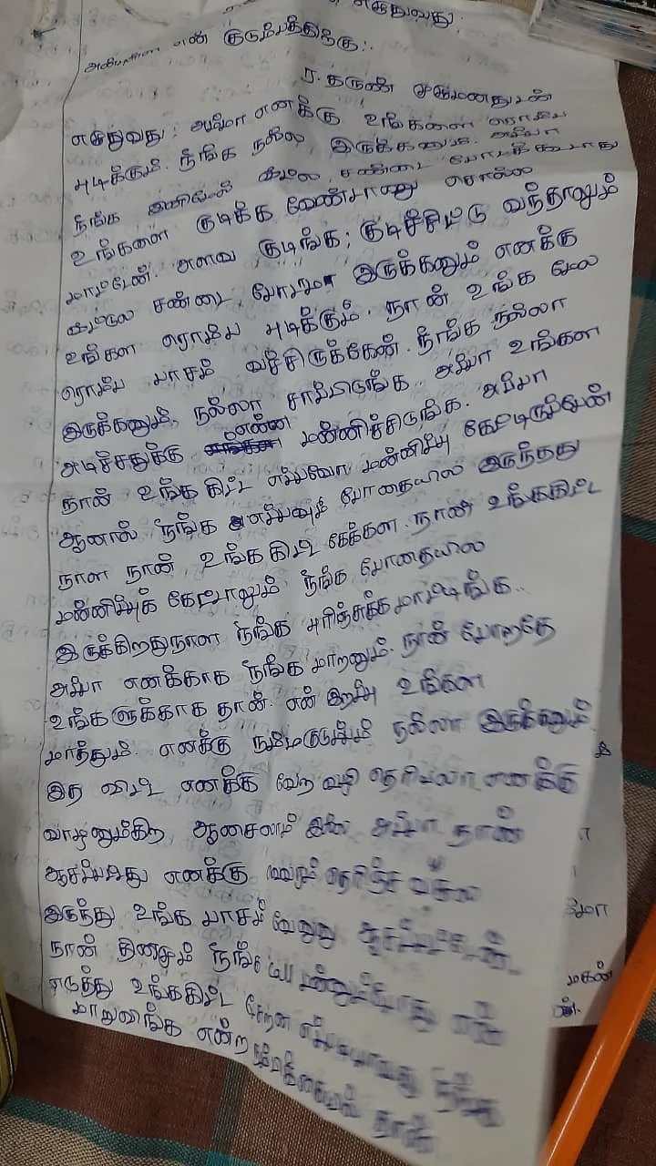 தருண் எழுதிய கடிதம்