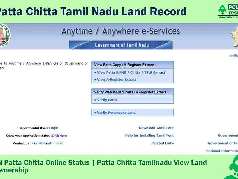 அரசு அலுவலகங்களில் ஆன்லைன் மூலம் புகார் செய்தால் தீர்வு கிடைக்குமா?
