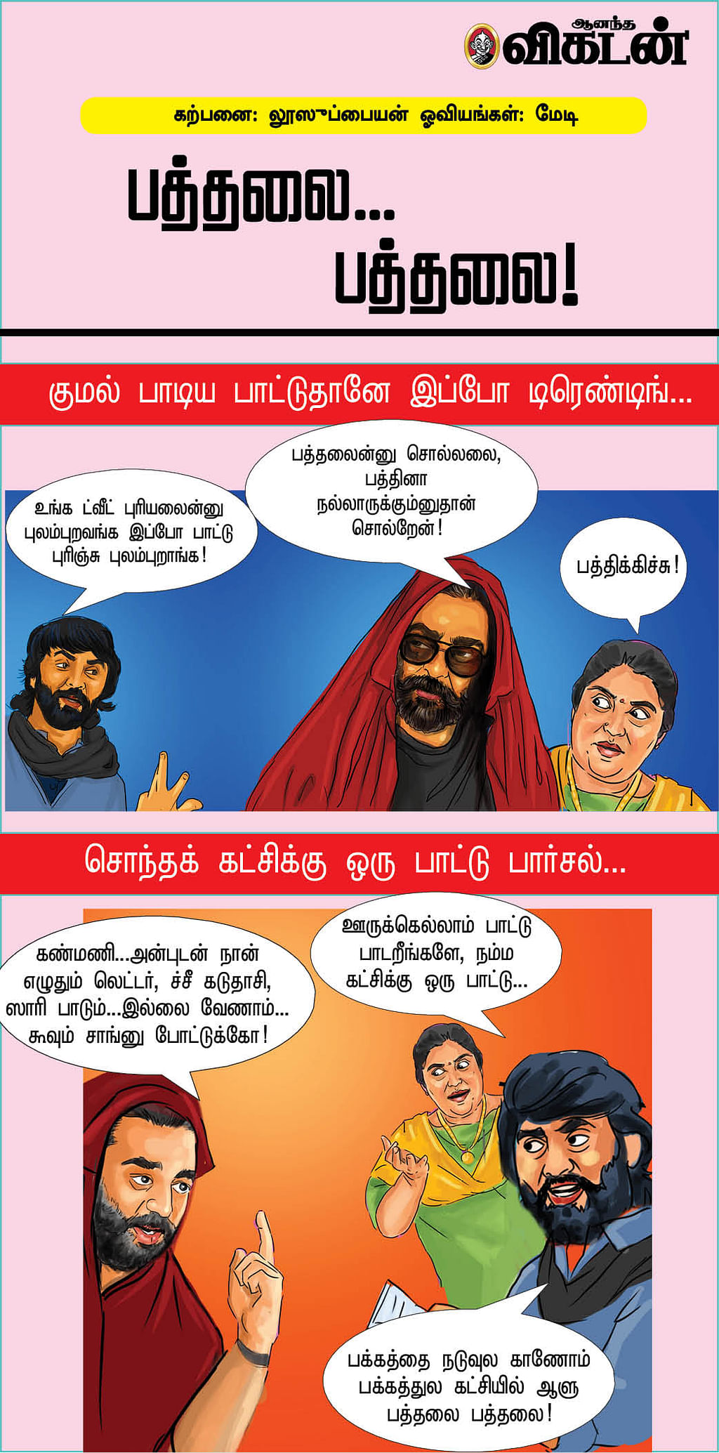 பத்தலை... பத்தலை!