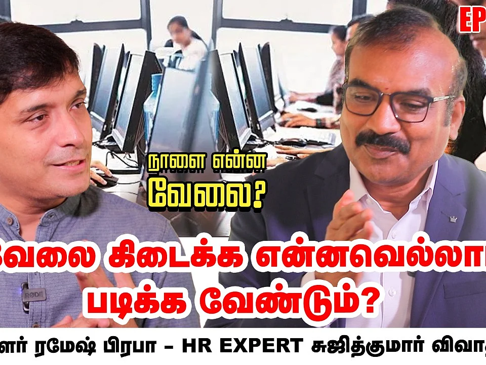 Engineering: அடுத்த ஐந்தாண்டுகளில் வேலைவாய்ப்பு மிக்க துறைகள் என்னென்ன?