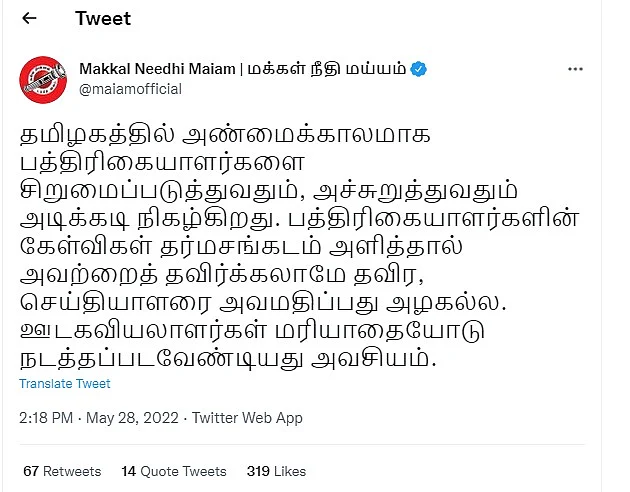 செய்தியாளரிடம் அண்ணாமலையின் வாக்குவாதமும் பத்திரிகையாளர்களின் கண்டனமும்!