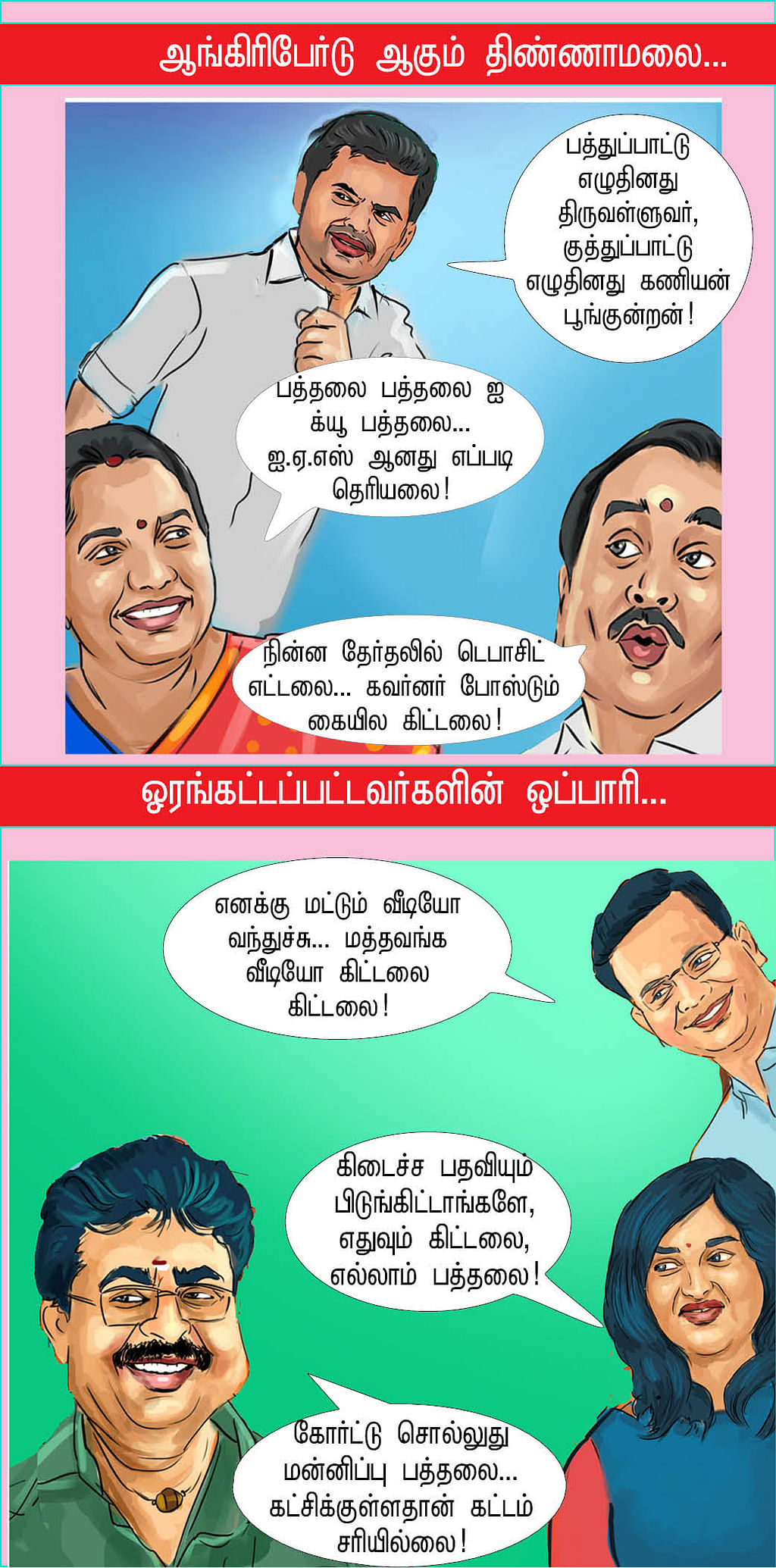 பத்தலை... பத்தலை!