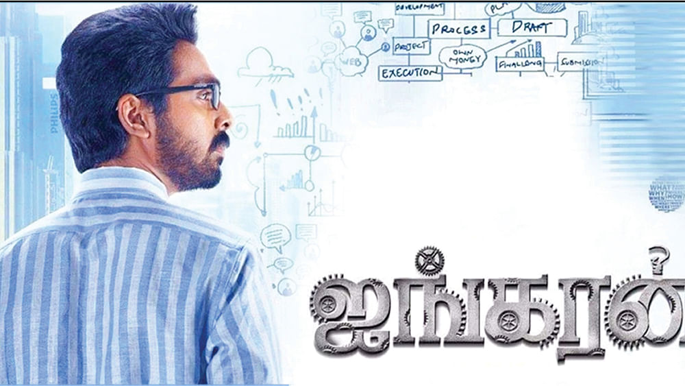 ஐங்கரன் - சினிமா விமர்சனம்