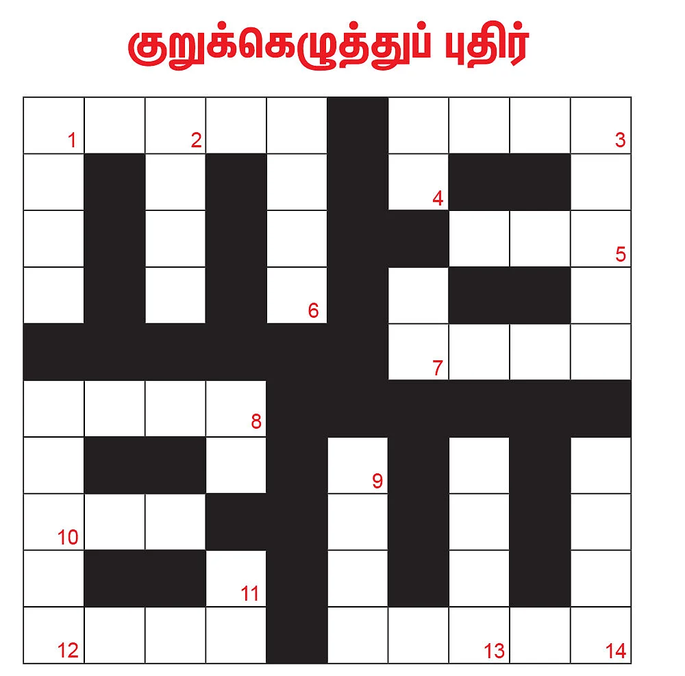 புதிர்ப் போட்டி கொண்டாட்டம் - 38 - பரிசு ரூ.5,000