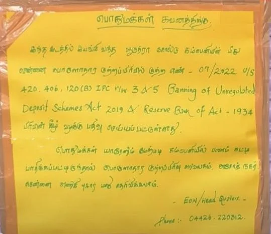 நோட்டீஸ்