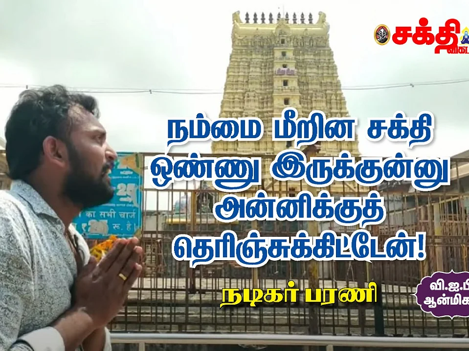 நடிகர் பரணி | போகர் சித்தர் என் வாழ்க்கையில் நிகழ்த்திய அதிசயம் | Actor Bharani's Spirituality