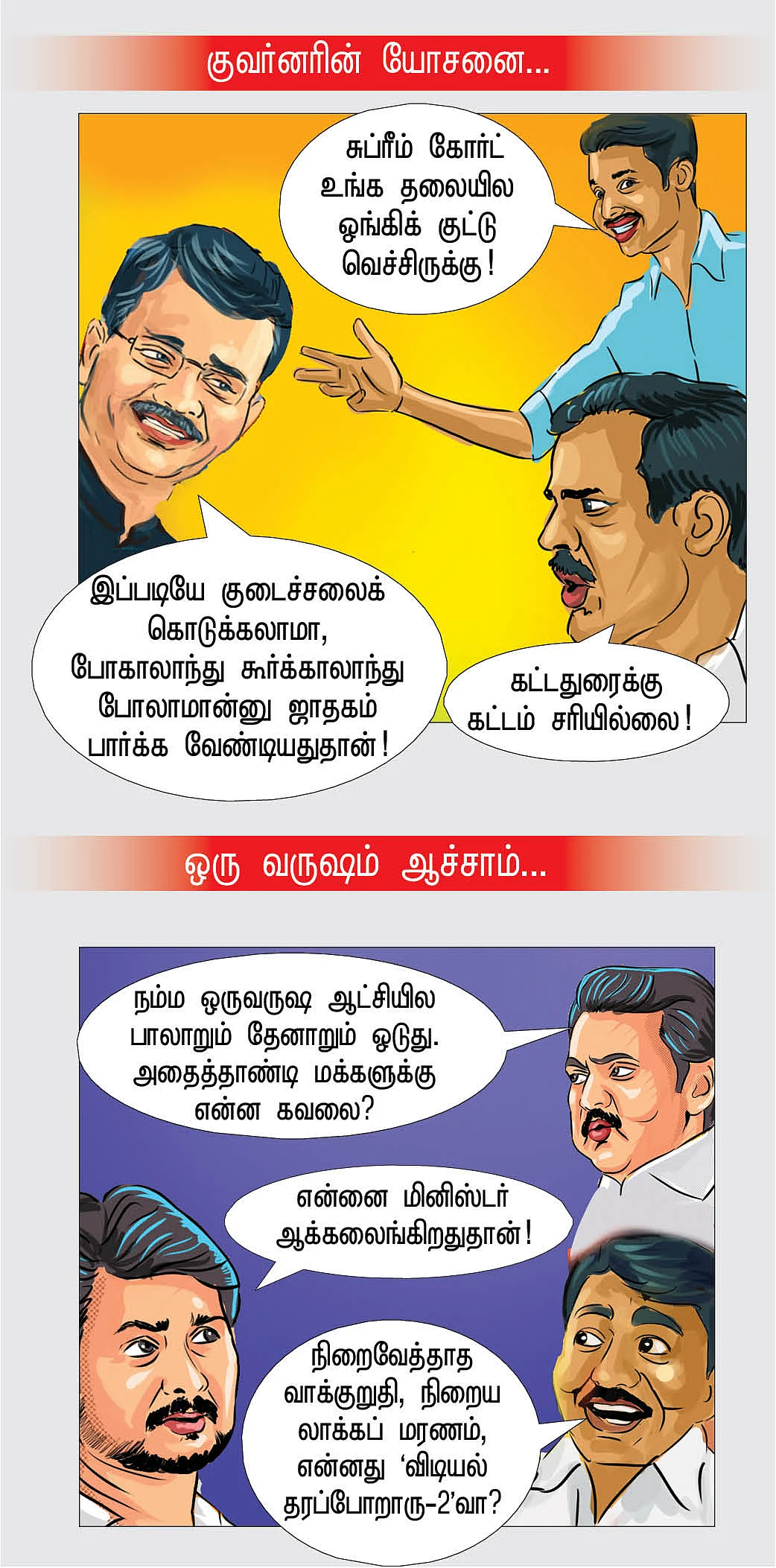 இங்கேயே கேட்ட குரல்!