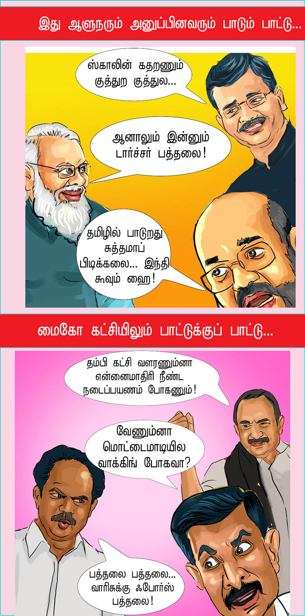 பத்தலை... பத்தலை!