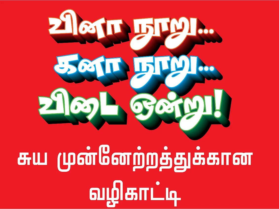 வினா நூறு... கனா நூறு... விடை ஒன்று! - 6 - செல்ஃப் கான்ஃபிடன்ஸை அதிகரிக்கும் செல்ஃப் க்ரூமிங்!