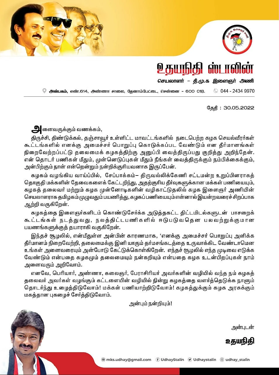உதயநிதி அறிக்கை