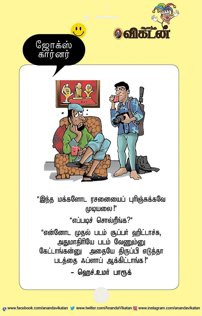 ஜோக்ஸ்