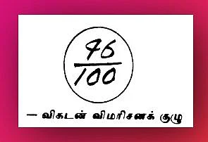 பகல் நிலவு! - விகடன் விமர்சனம்