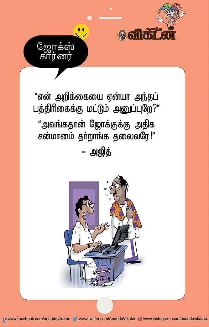 ஜோக்ஸ்