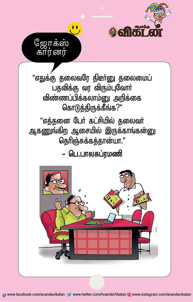 ஜோக்ஸ்