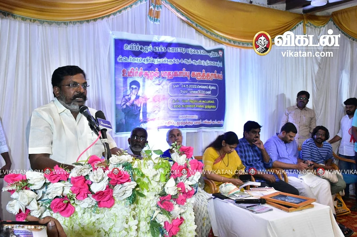 திருமாவளவன்