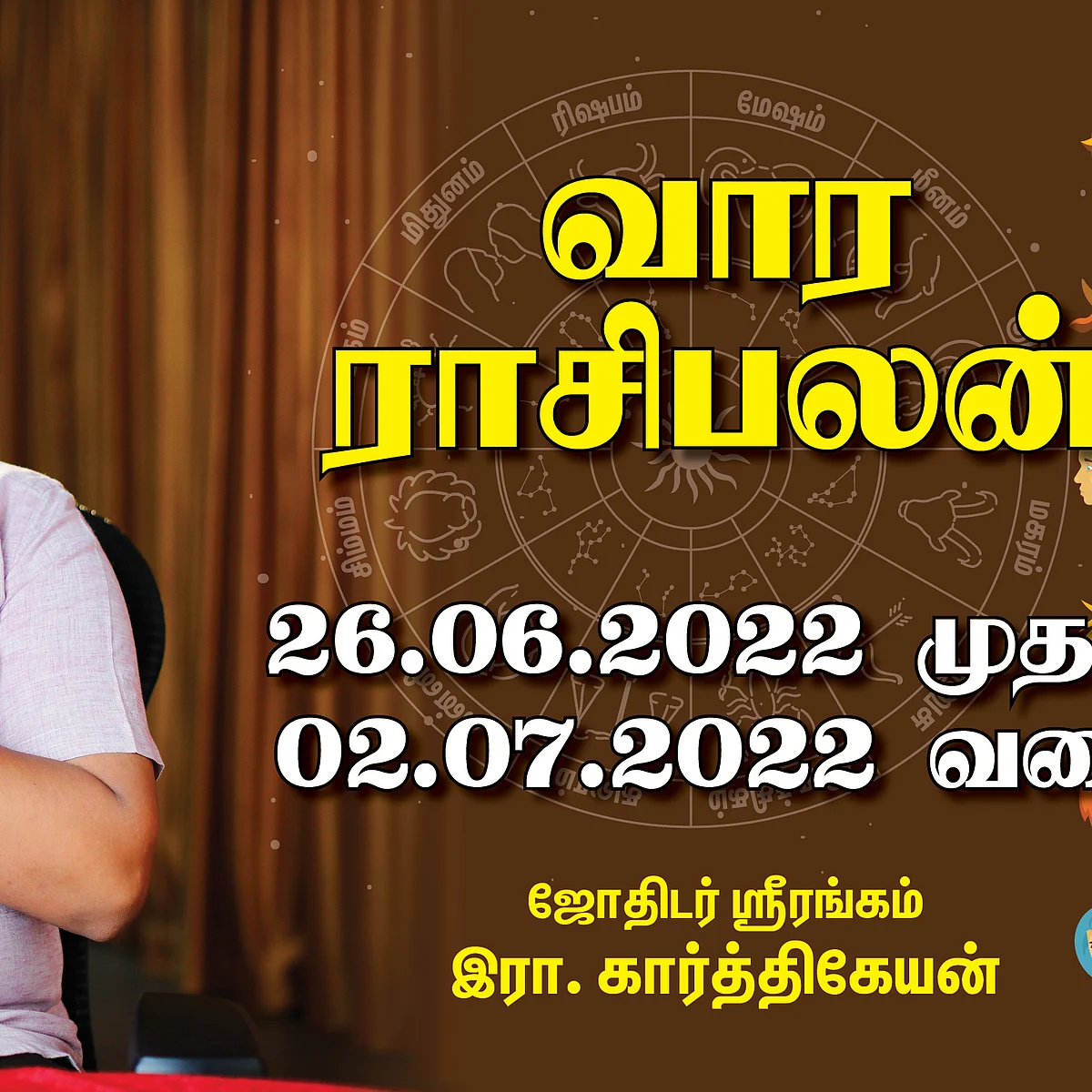வார ராசி பலன்