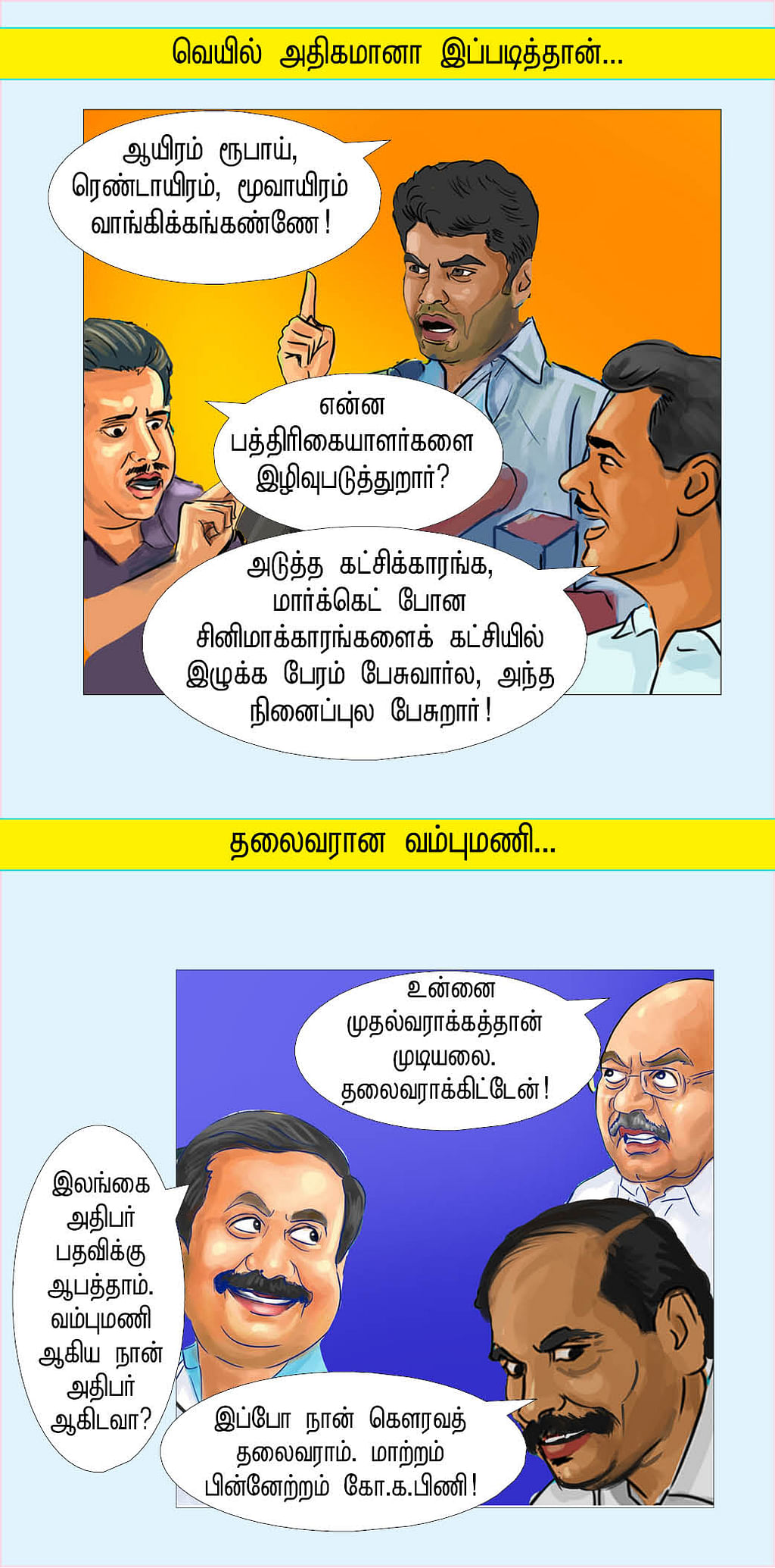 ஃபெயிலாட்டம்!