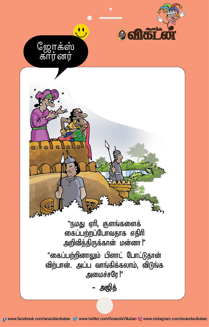 ஜோக்ஸ்