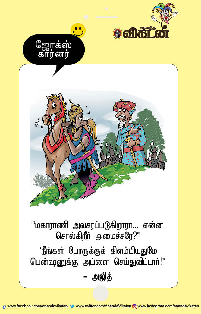 ஜோக்ஸ்