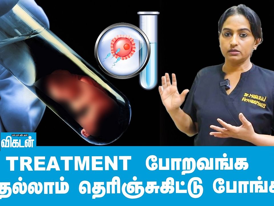 IVF: செயற்கை முறை கருத்தரிப்பு  Success Rate என்ன? - Dr. Mala Raj Explains I Infertility