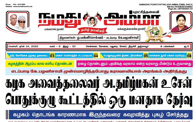 24.06.2022 தேதியிட்ட பதிப்பு