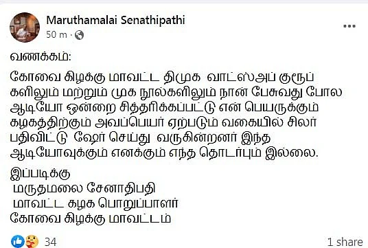 சேனாதிபதி பதிவு
