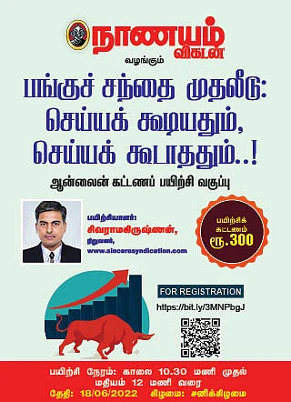 நாணயம் நிகழ்ச்சி
