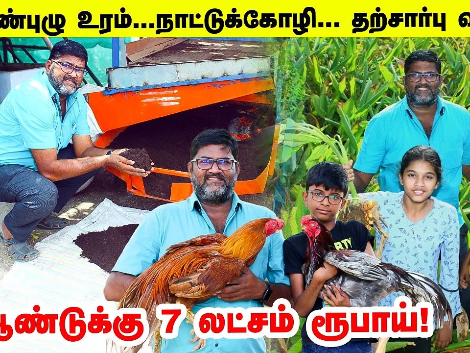ஆண்டுக்கு 7 லட்சம் ரூபாய்... தடைகளைத் தாண்டி தற்சார்பு விவசாயத்தில் சாதித்த விவசாயி!