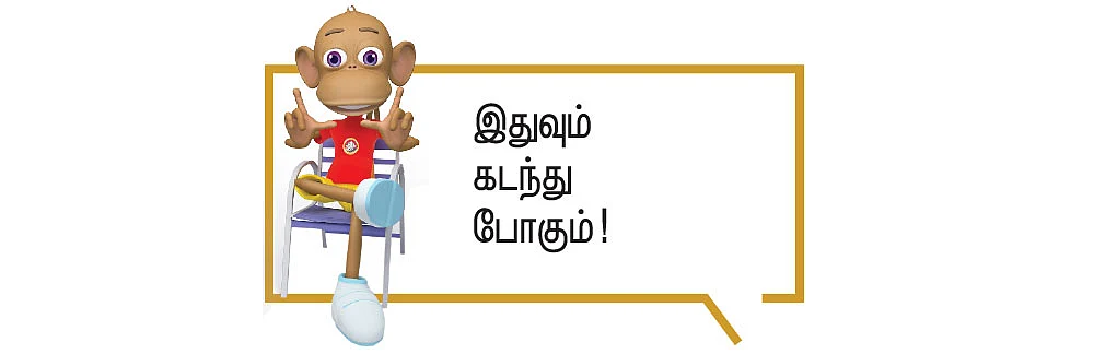 எதுவும் கடந்து போகும்! - 15 - பெற்றதும் இழந்ததும்...