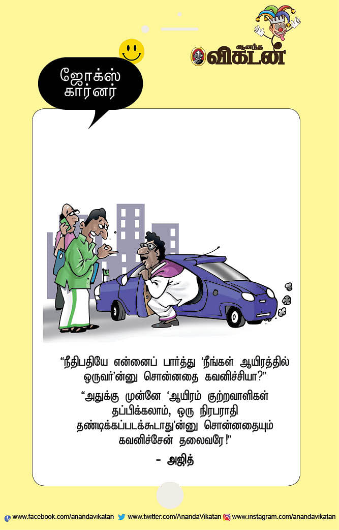 ஜோக்ஸ்