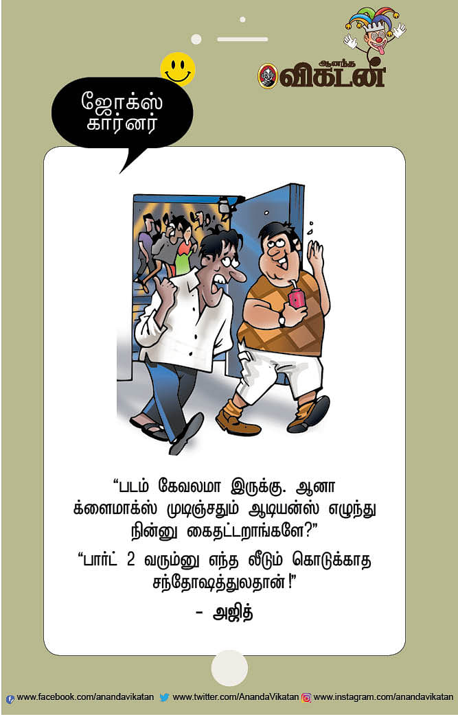 ஜோக்ஸ்