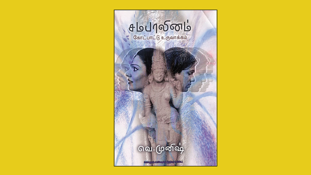 சமபாலினம்