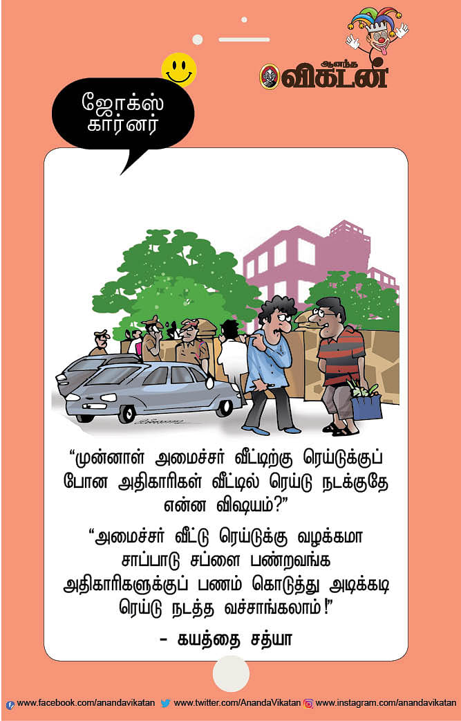 ஜோக்ஸ்