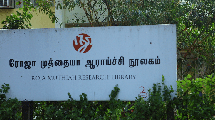ரோஜா முத்தையா ஆராய்ச்சி நூலகம்