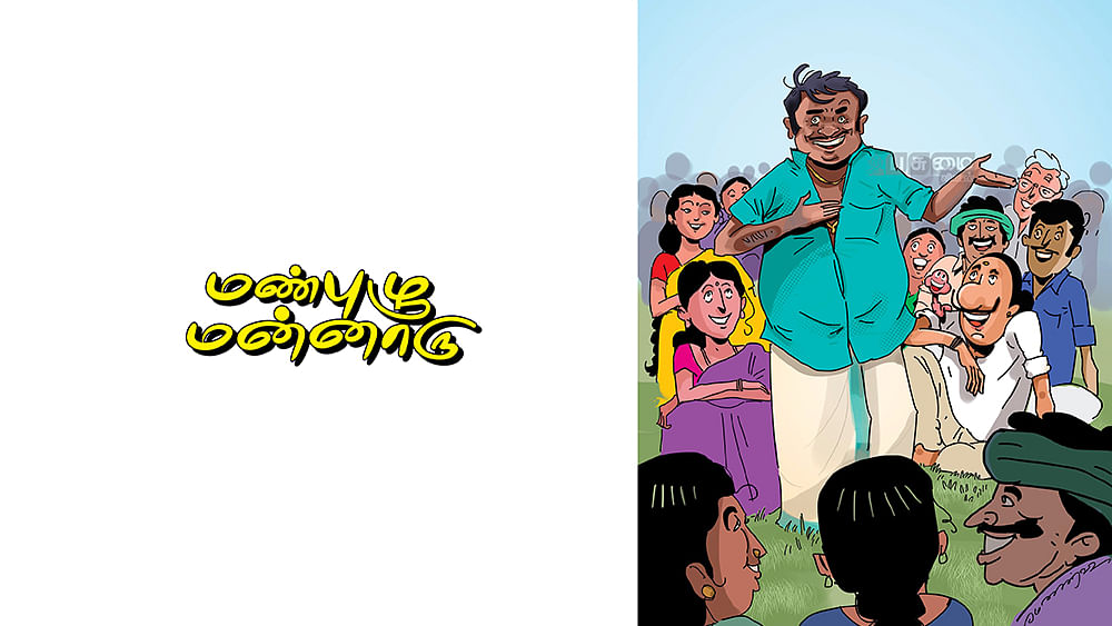 மண்புழு மன்னாரு