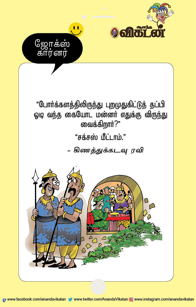 ஜோக்ஸ்
