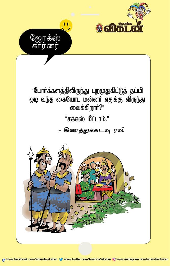 ஜோக்ஸ்