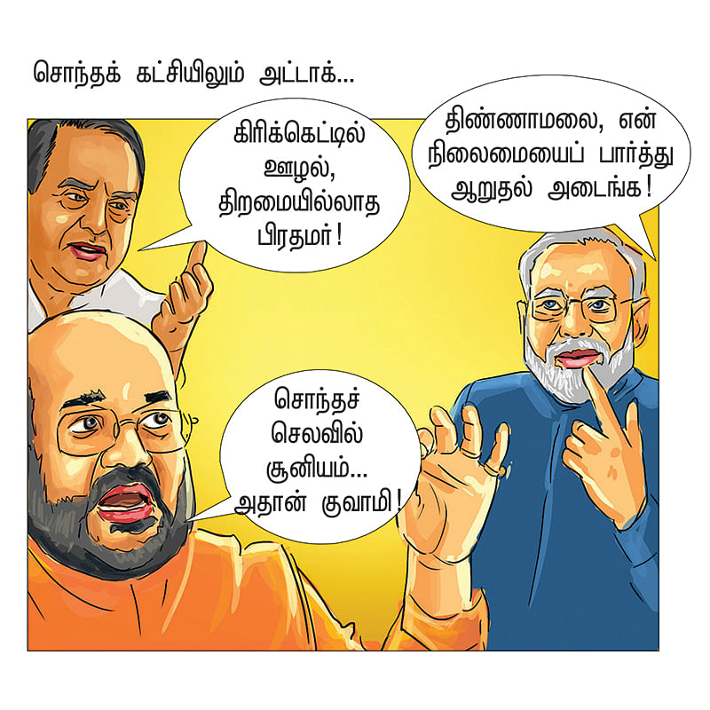 அட்டாக் ஆரம்பிக்கலாங்களா?