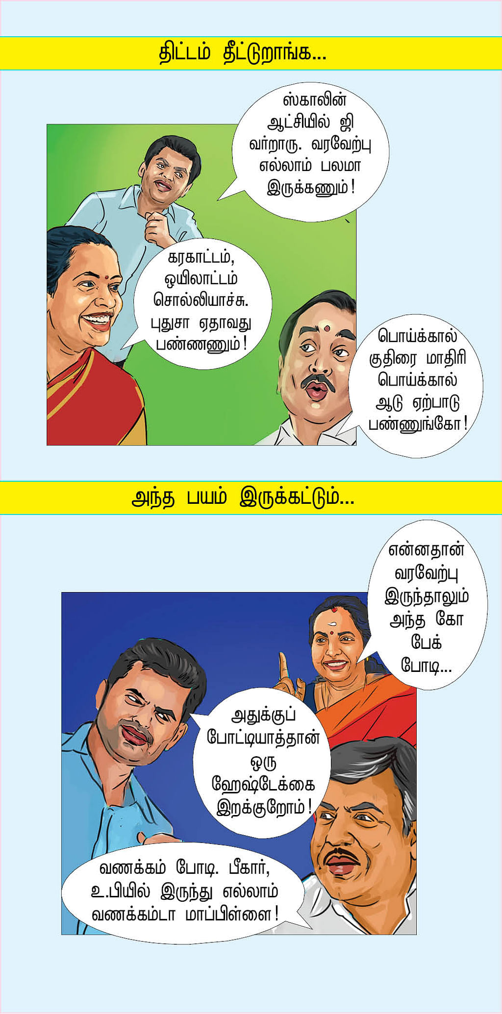 ஃபெயிலாட்டம்!