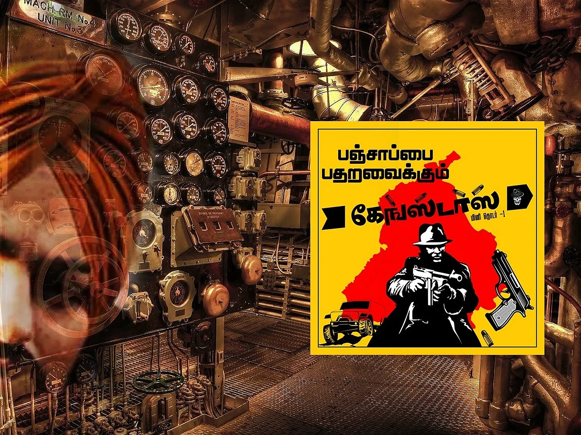 பஞ்சாப்பைப் பதறவைக்கும் கேங்ஸ்டர்ஸ்: சித்து மூஸ் வாலா கொலையும் வெளிவந்த கேங் வார்களும் |மினி தொடர்-1
