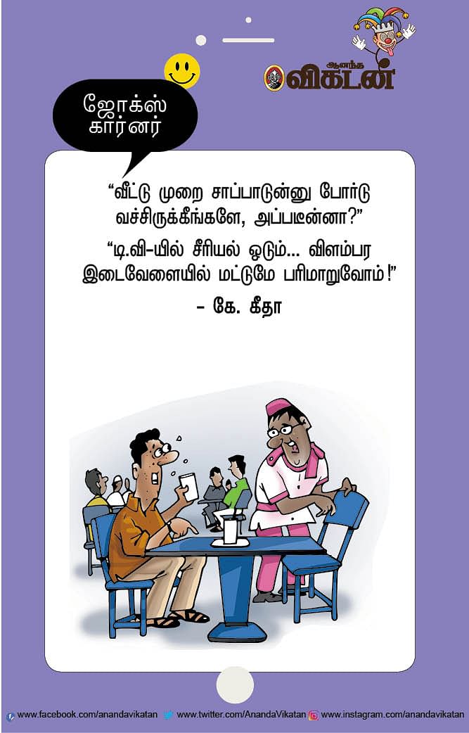 ஜோக்ஸ்