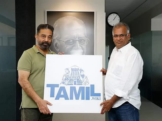 ``மிகப்பெரிய பண்பாட்டு பங்களிப்பு இது" - `தமிழ் விக்கி' இணையத்தளத்தை அறிமுகப்படுத்திய கமல்ஹாசன்!