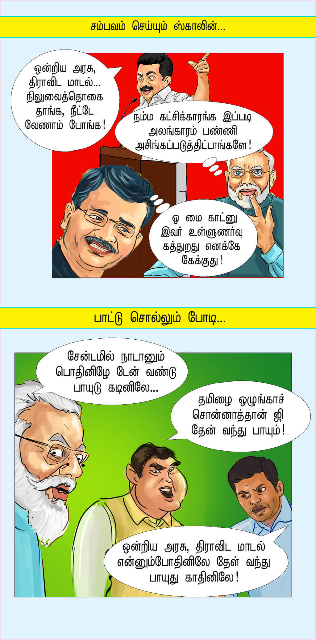 ஃபெயிலாட்டம்!