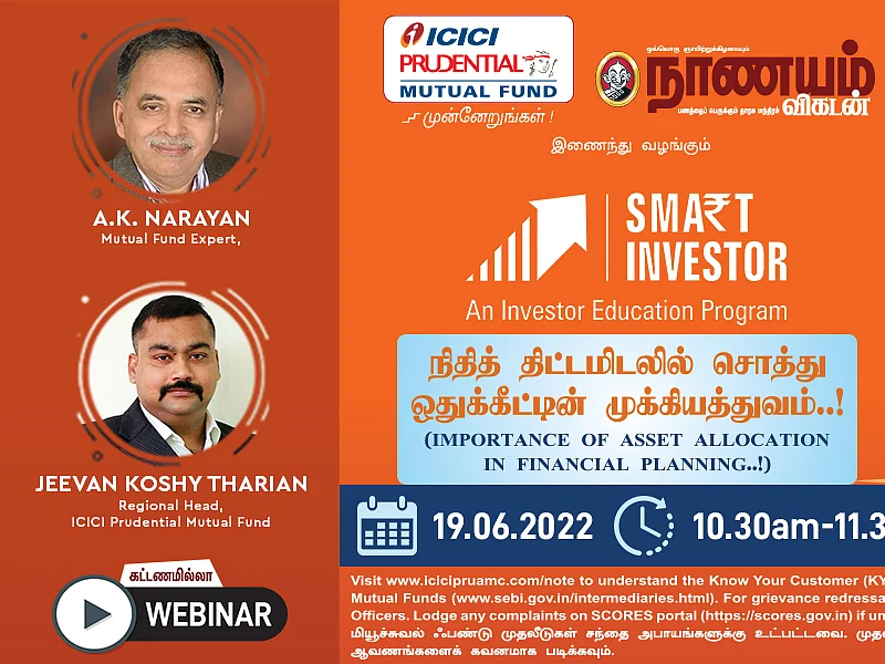 செல்வத்தை பல மடங்கு பெருக்கும் சொத்து ஒதுக்கீடு உத்திகள்; வழிகாட்டும் விழிப்புணர்வு நிகழ்ச்சி!