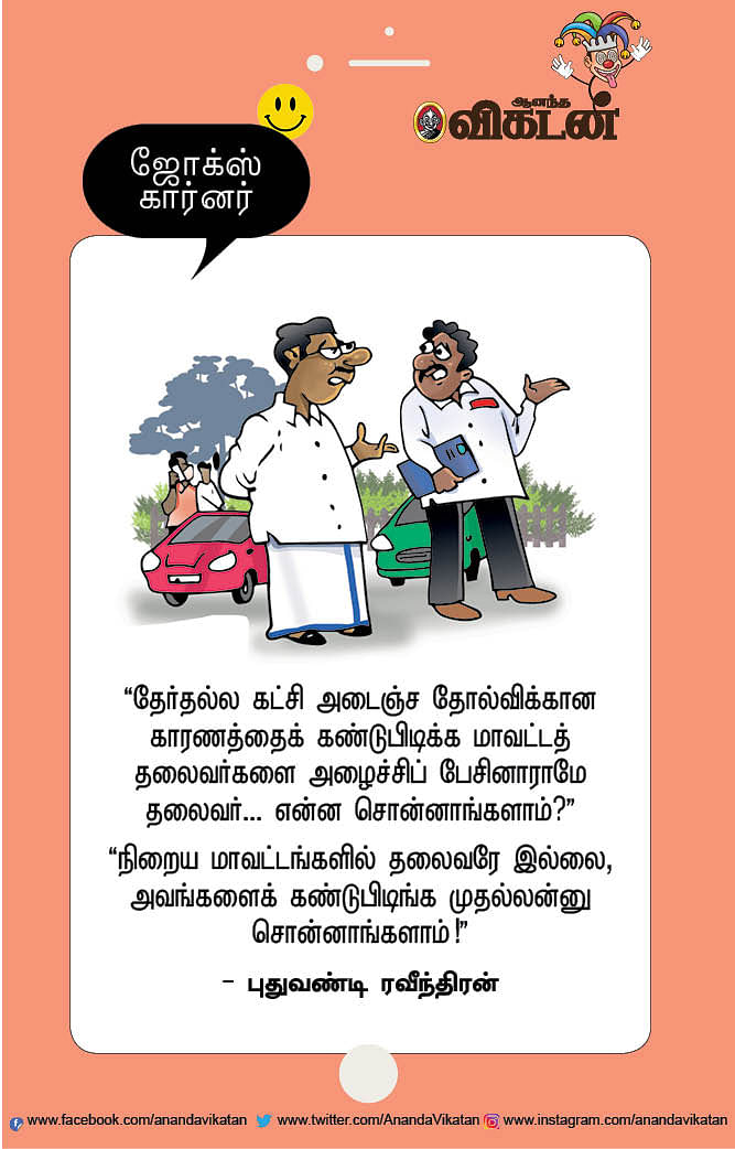 ஜோக்ஸ்